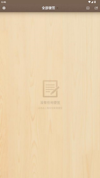 锤子便签旧版本