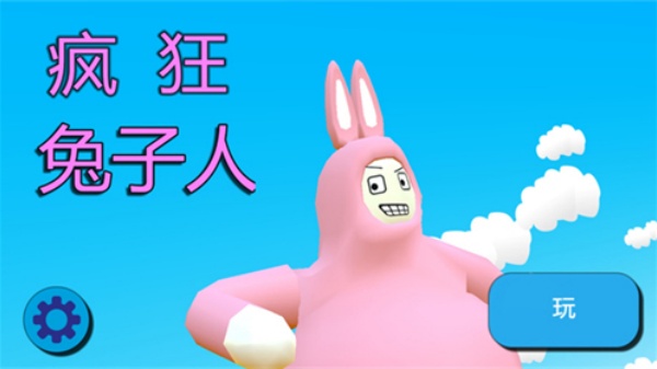 疯狂兔子人手机版