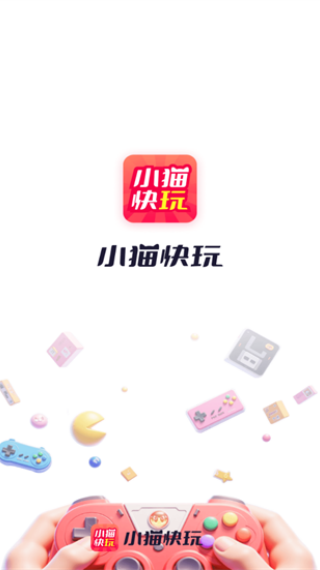 小猫快玩游戏盒