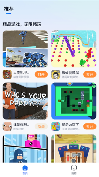 小猫快玩游戏盒