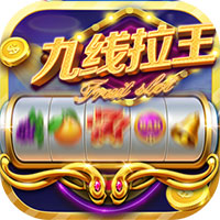 52cc九线拉王