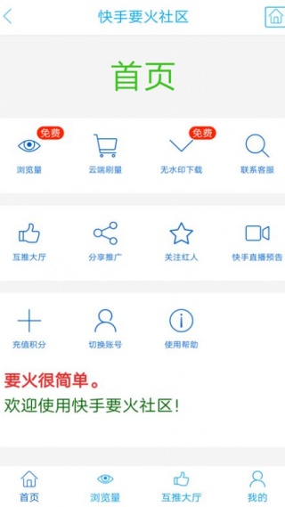 要火社区最新版