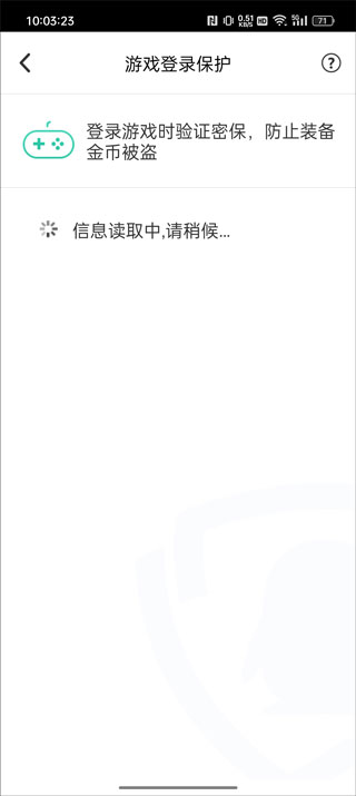 腾讯QQ安全中心