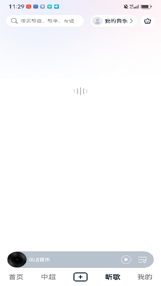 咪咕音乐极速版