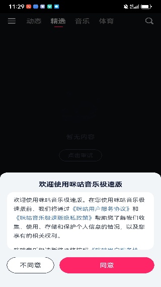 咪咕音乐极速版