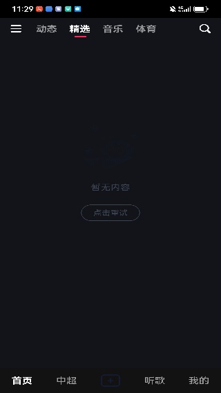 咪咕音乐极速版