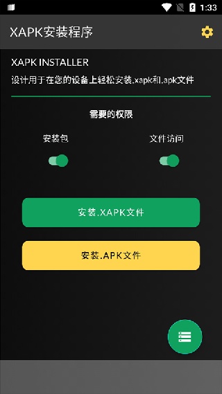 XAPK安装器安卓版
