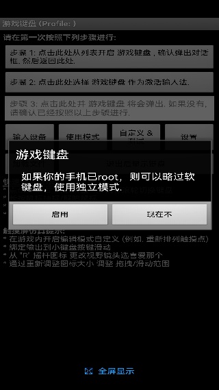 虚拟键盘汉化版