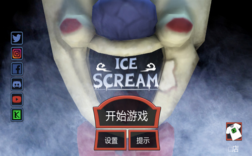 恐怖冰淇淋1中文版