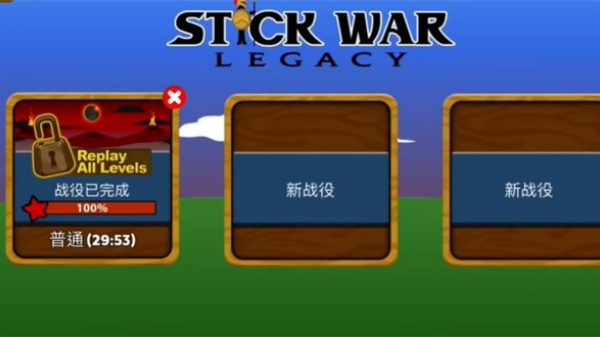 火柴人战争遗产雨下同款版