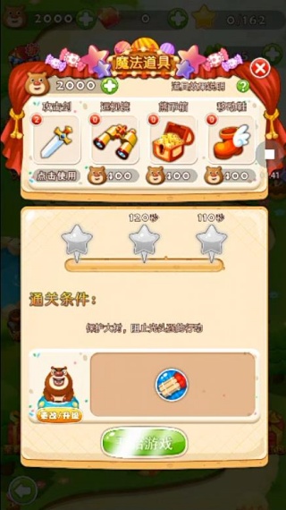 熊出没之天降美食