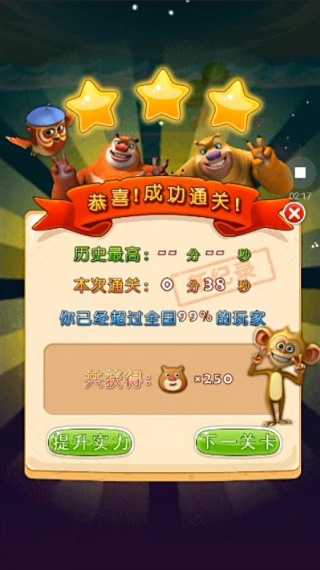 熊出没之天降美食