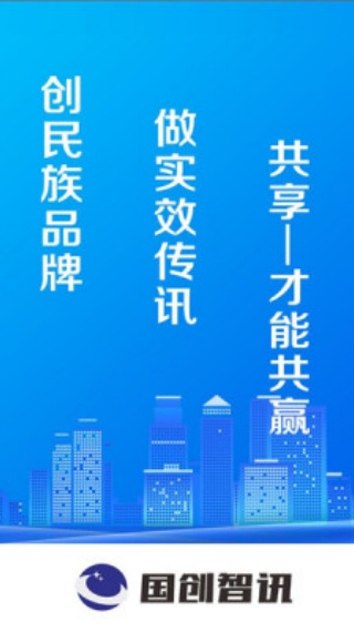 国创智讯