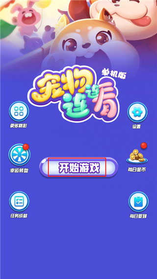 宠物连连看3.1原版