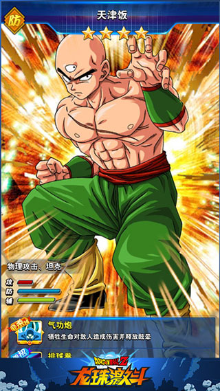 龙珠激斗体验服