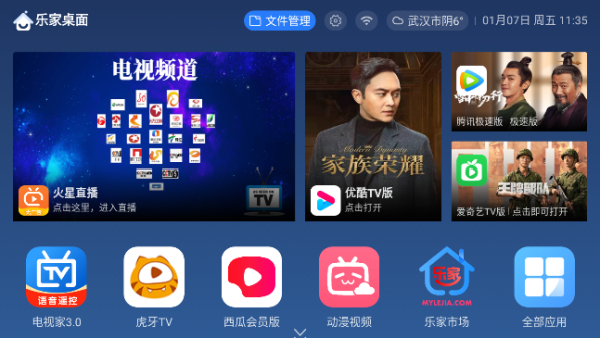 乐家桌面TV版
