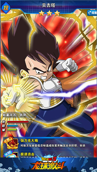 龙珠激斗体验服