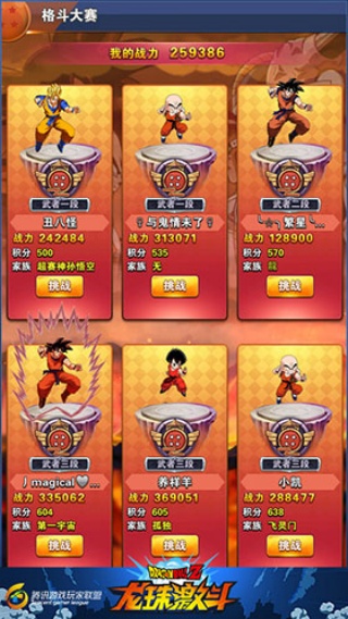 龙珠激斗体验服