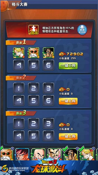 龙珠激斗体验服