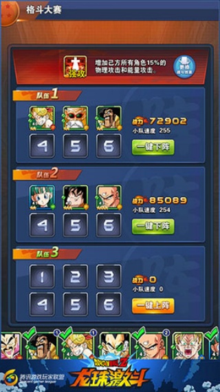 龙珠激斗体验服