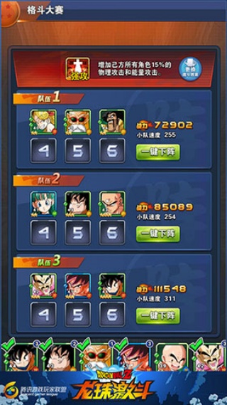 龙珠激斗体验服