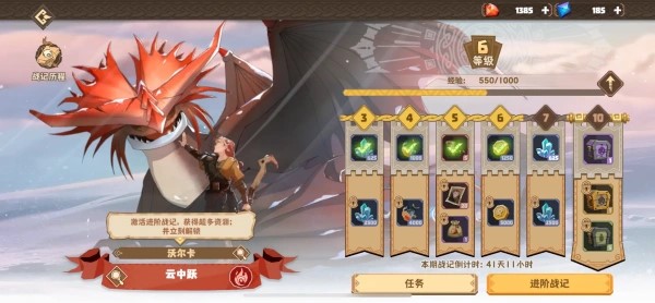 驯龙高手旅程最新版