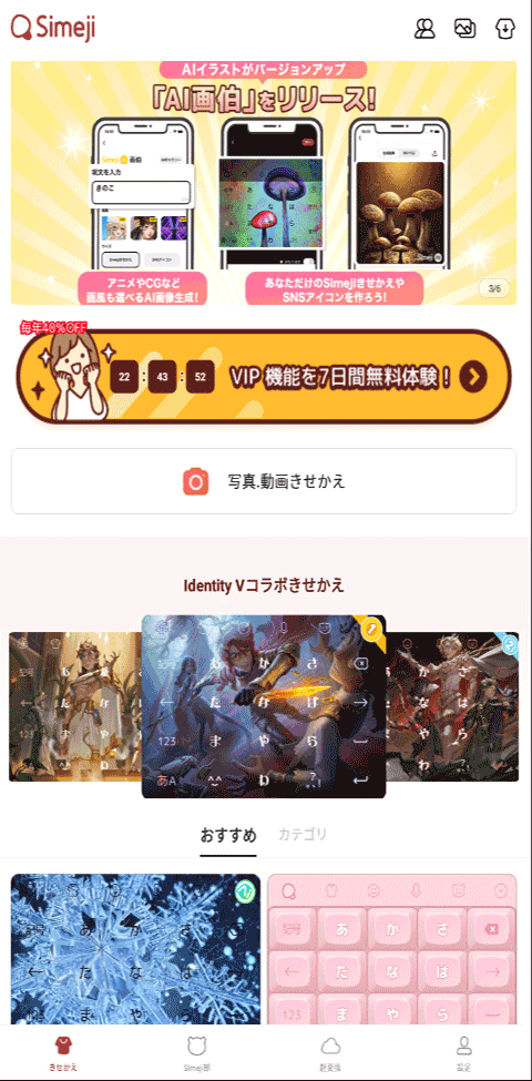 百度日语输入法截图1