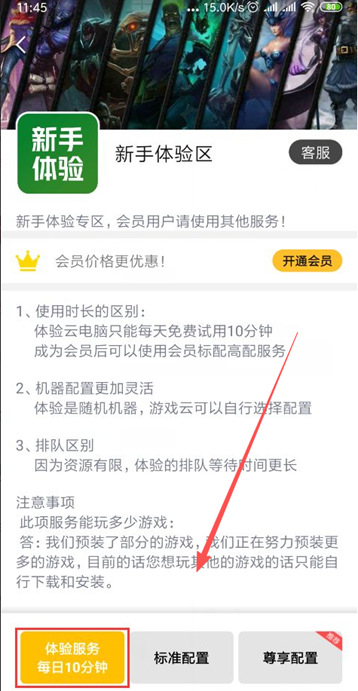 掌上网咖云电脑