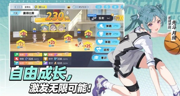 代号篮球少女截图1