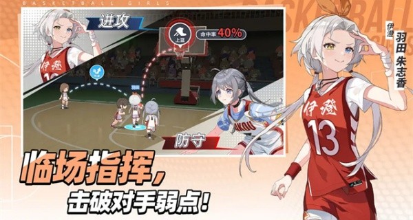 代号篮球少女截图2
