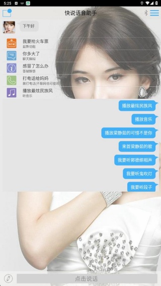 快说语音助手