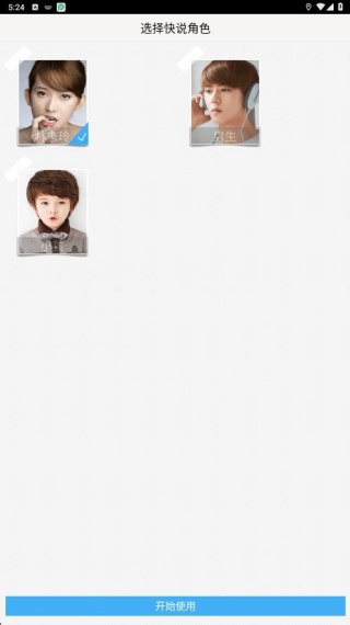 快说语音助手