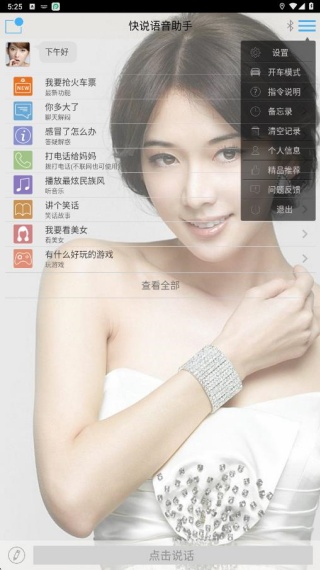快说语音助手