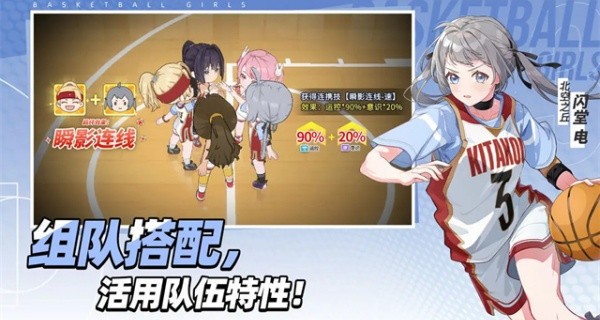 代号篮球少女截图3