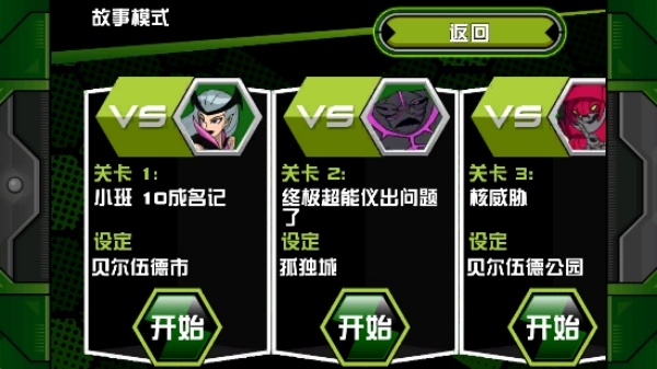 BEN10地球保卫者