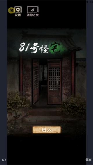 81号怪宅完整版