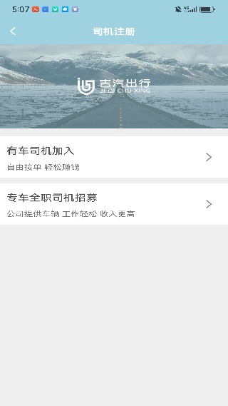 吉汽出行司机端