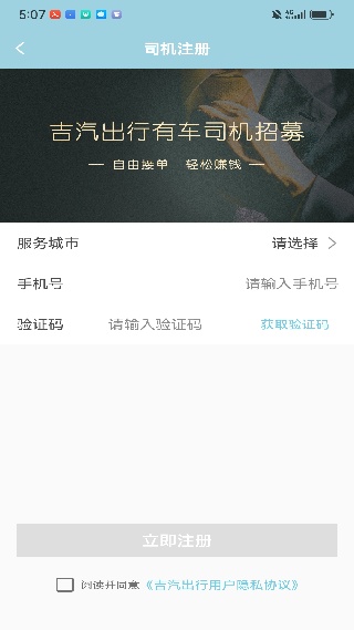 吉汽出行司机端