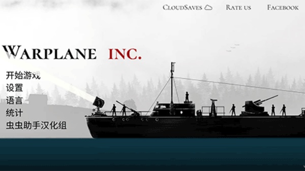 空战战机2中文版