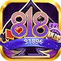 818棋盘旧版