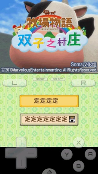 牧场物语双子村手机版