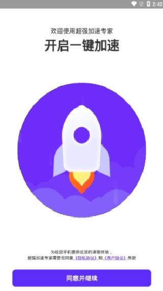 超强加速专家