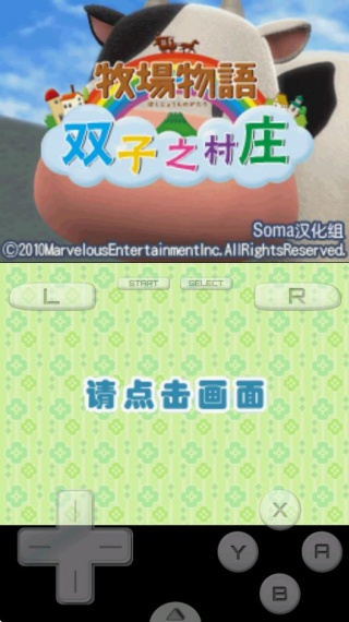 牧场物语双子村手机版