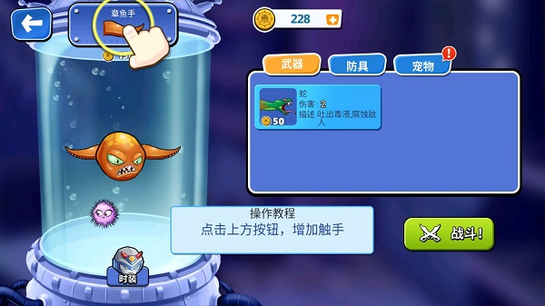 变异八爪鱼无敌版