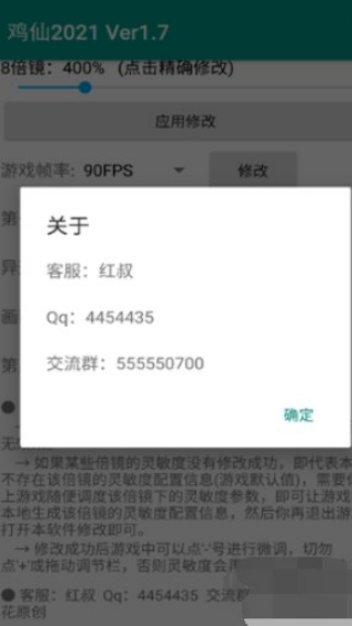 鸡仙画质助手最新版