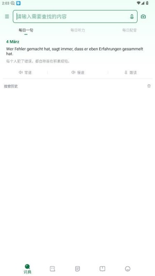德语助手安卓版