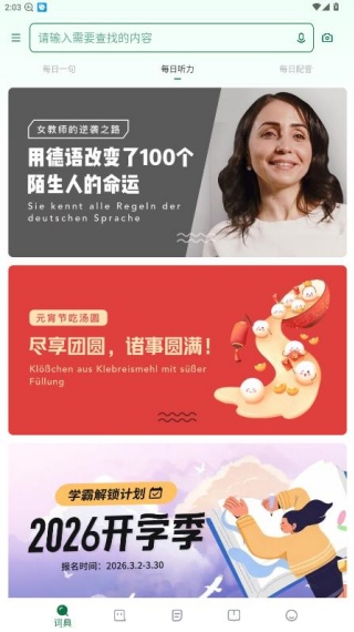 德语助手安卓版