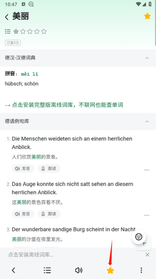 德语助手安卓版