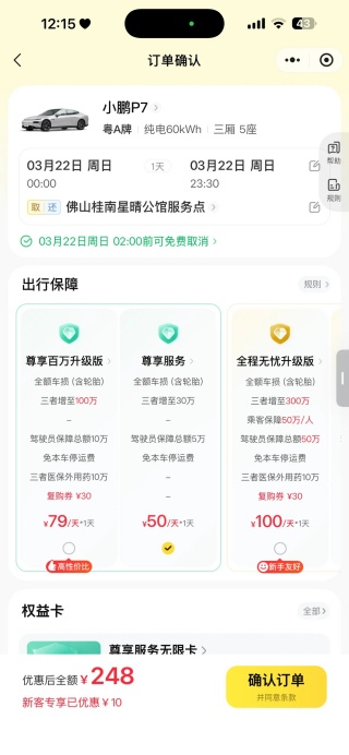 一嗨租车手机版