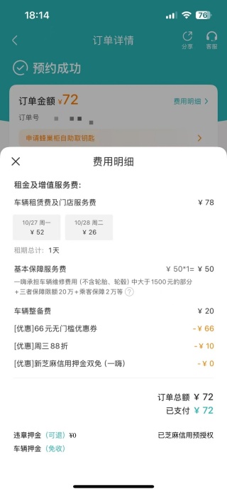 一嗨租车手机版